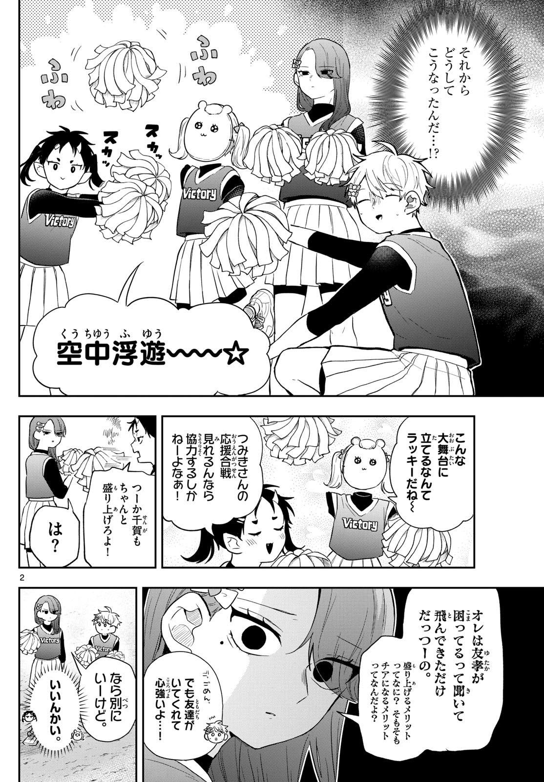 Ogami Tsumiki to Kinichijou. Chap 88 - Next Chap 89