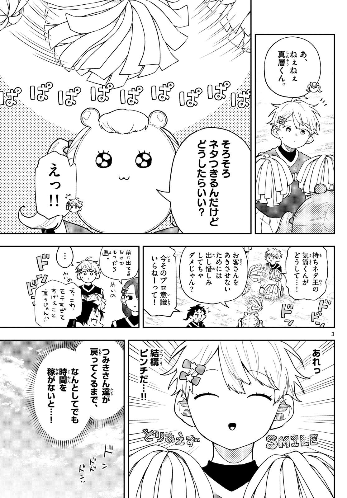 Ogami Tsumiki to Kinichijou. Chap 88 - Next Chap 89