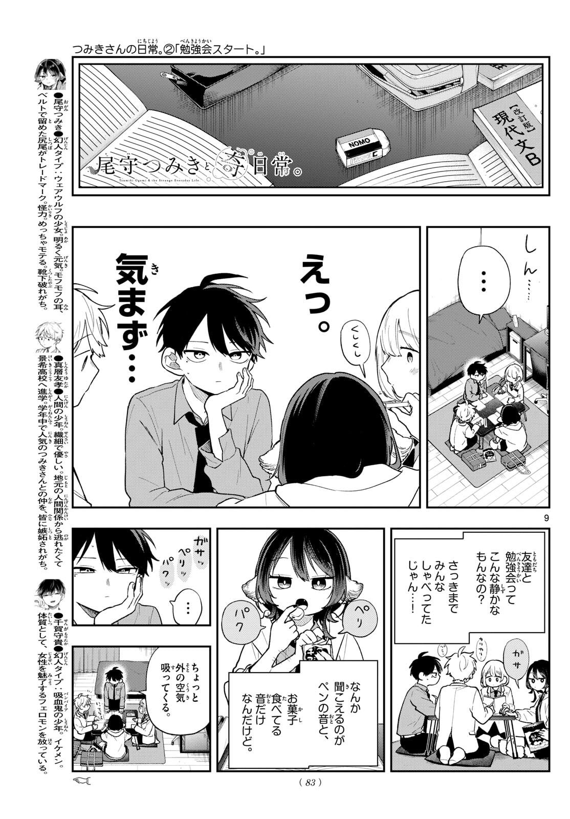 Ogami Tsumiki to Kinichijou. Chap 89 - Next Chap 90