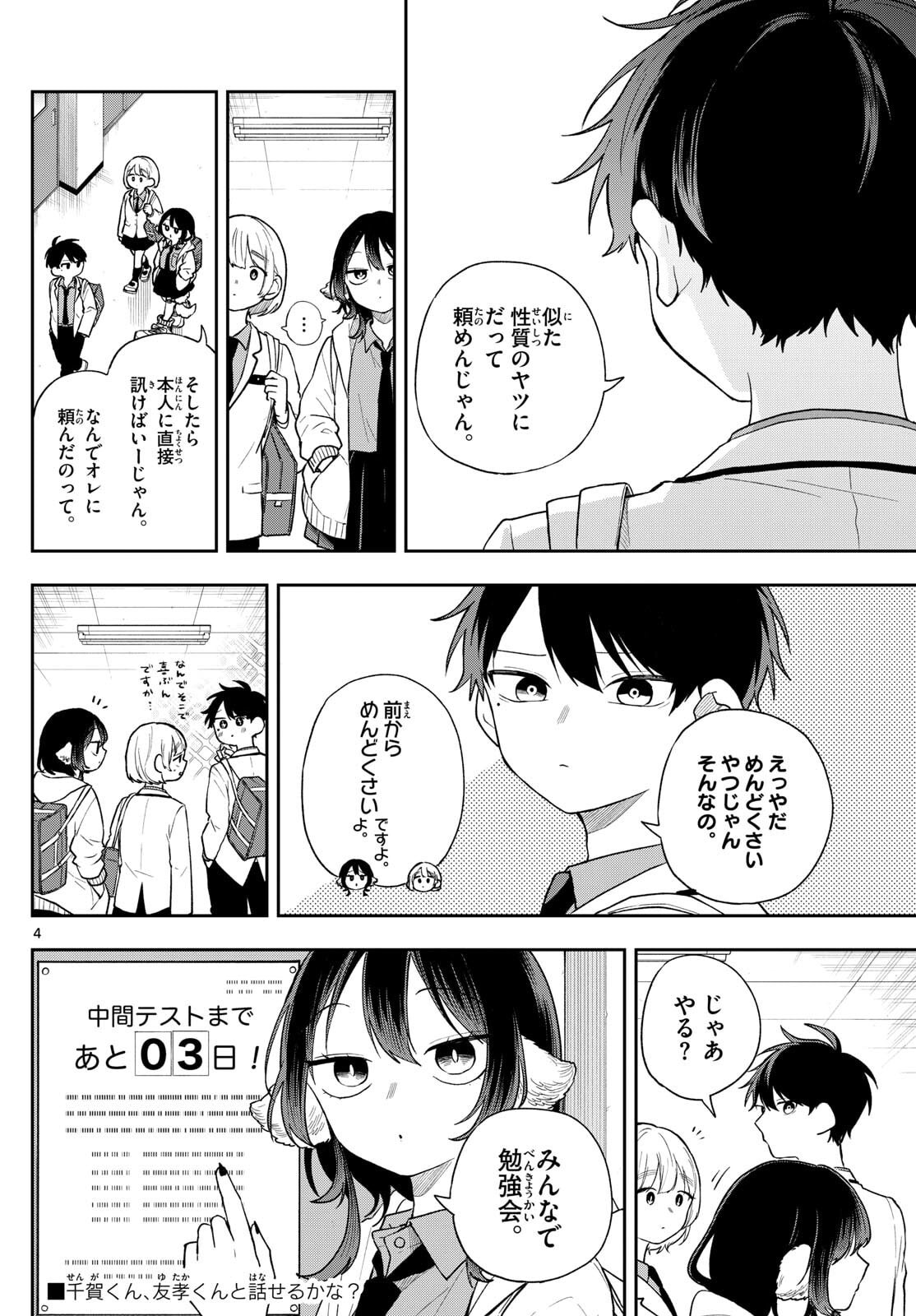 Ogami Tsumiki to Kinichijou. Chap 89 - Next Chap 90