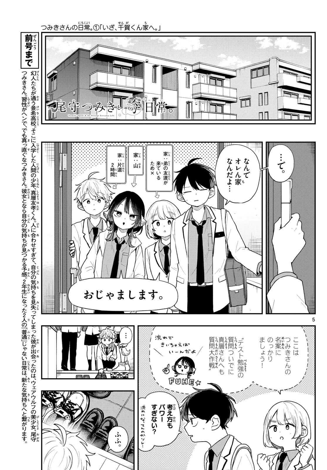 Ogami Tsumiki to Kinichijou. Chap 89 - Next Chap 90