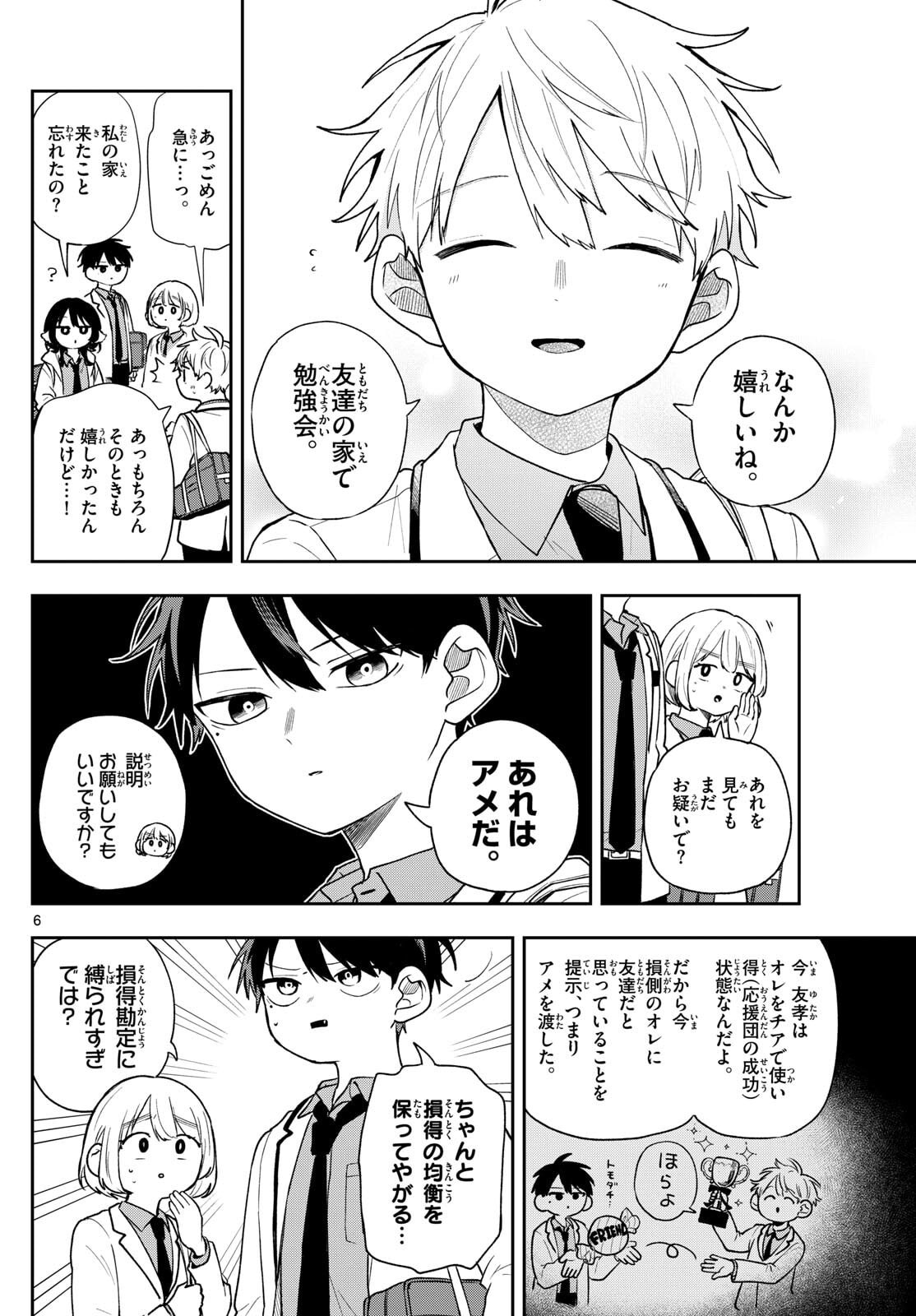 Ogami Tsumiki to Kinichijou. Chap 89 - Next Chap 90