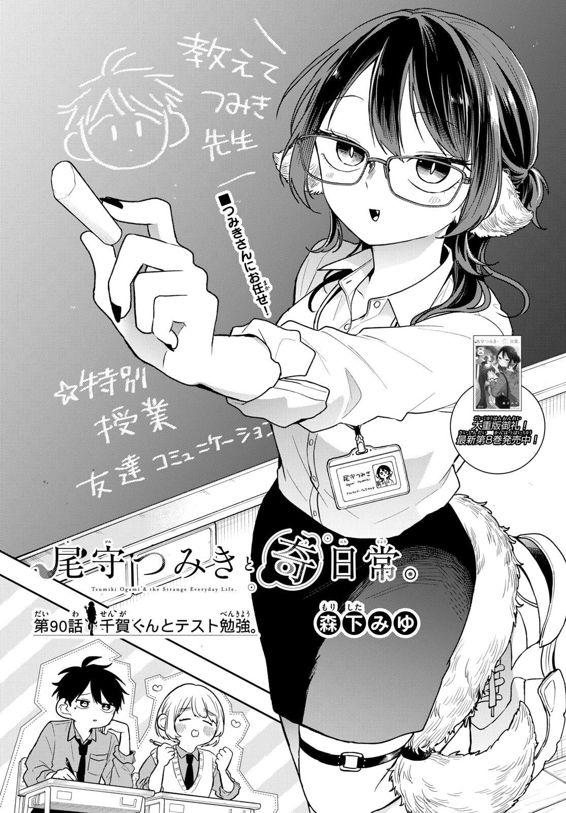 Ogami Tsumiki to Kinichijou. Chap 89 - Next Chap 90