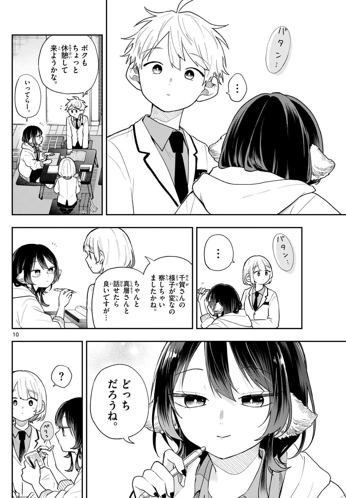 Ogami Tsumiki to Kinichijou. Chap 89 - Next Chap 90
