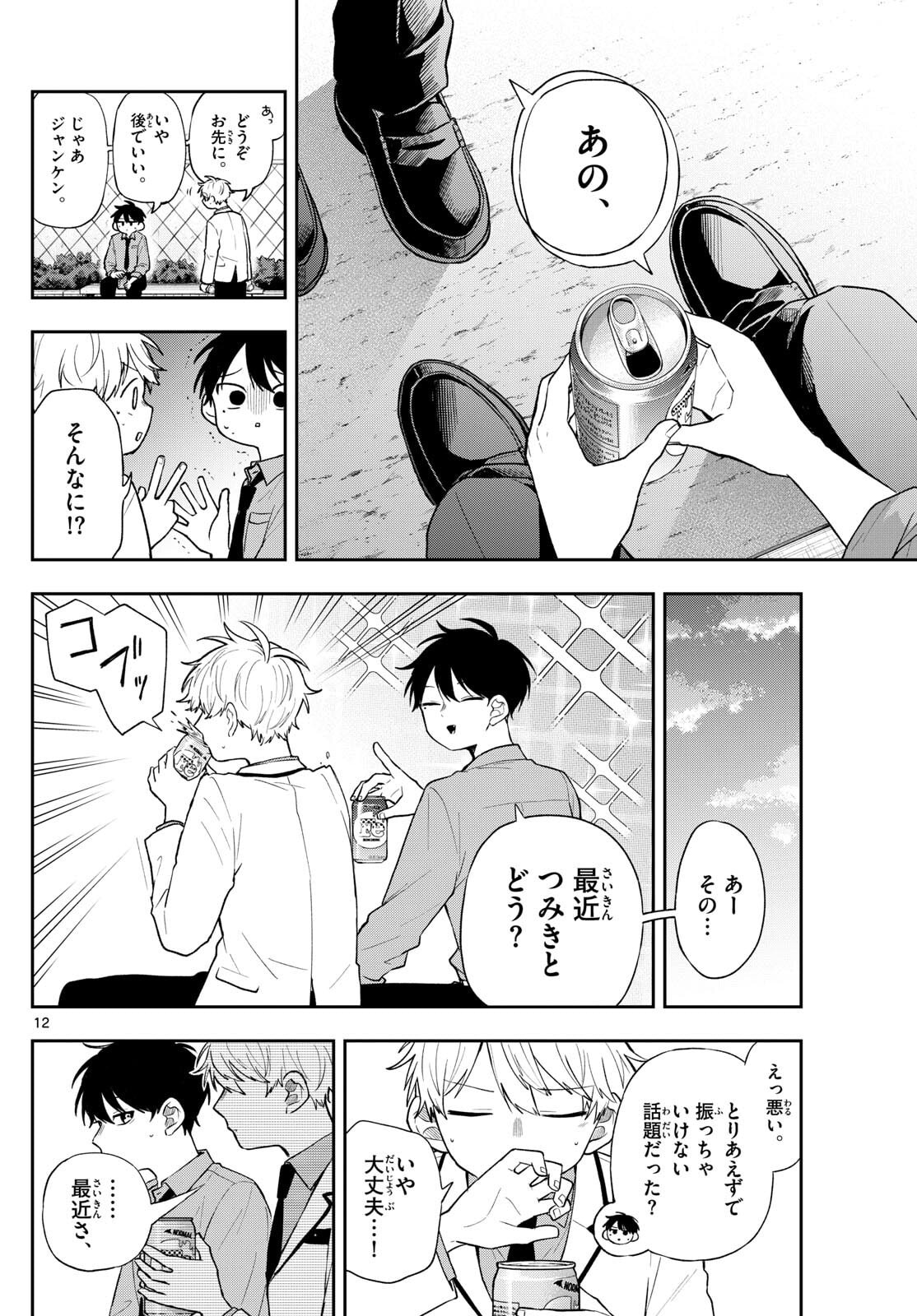 Ogami Tsumiki to Kinichijou. Chap 89 - Next Chap 90
