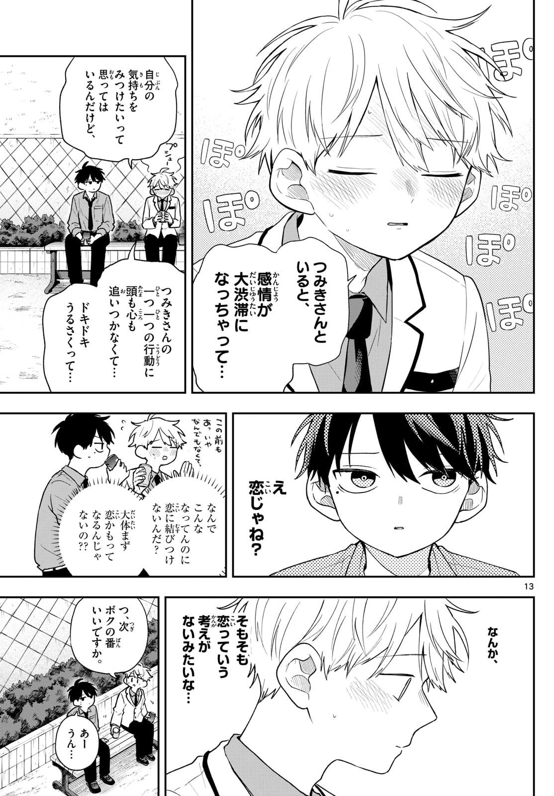 Ogami Tsumiki to Kinichijou. Chap 89 - Next Chap 90