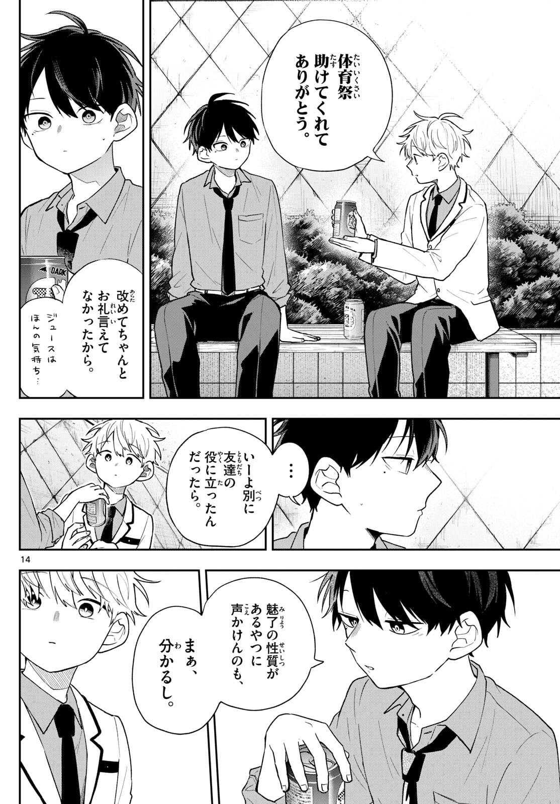 Ogami Tsumiki to Kinichijou. Chap 89 - Next Chap 90