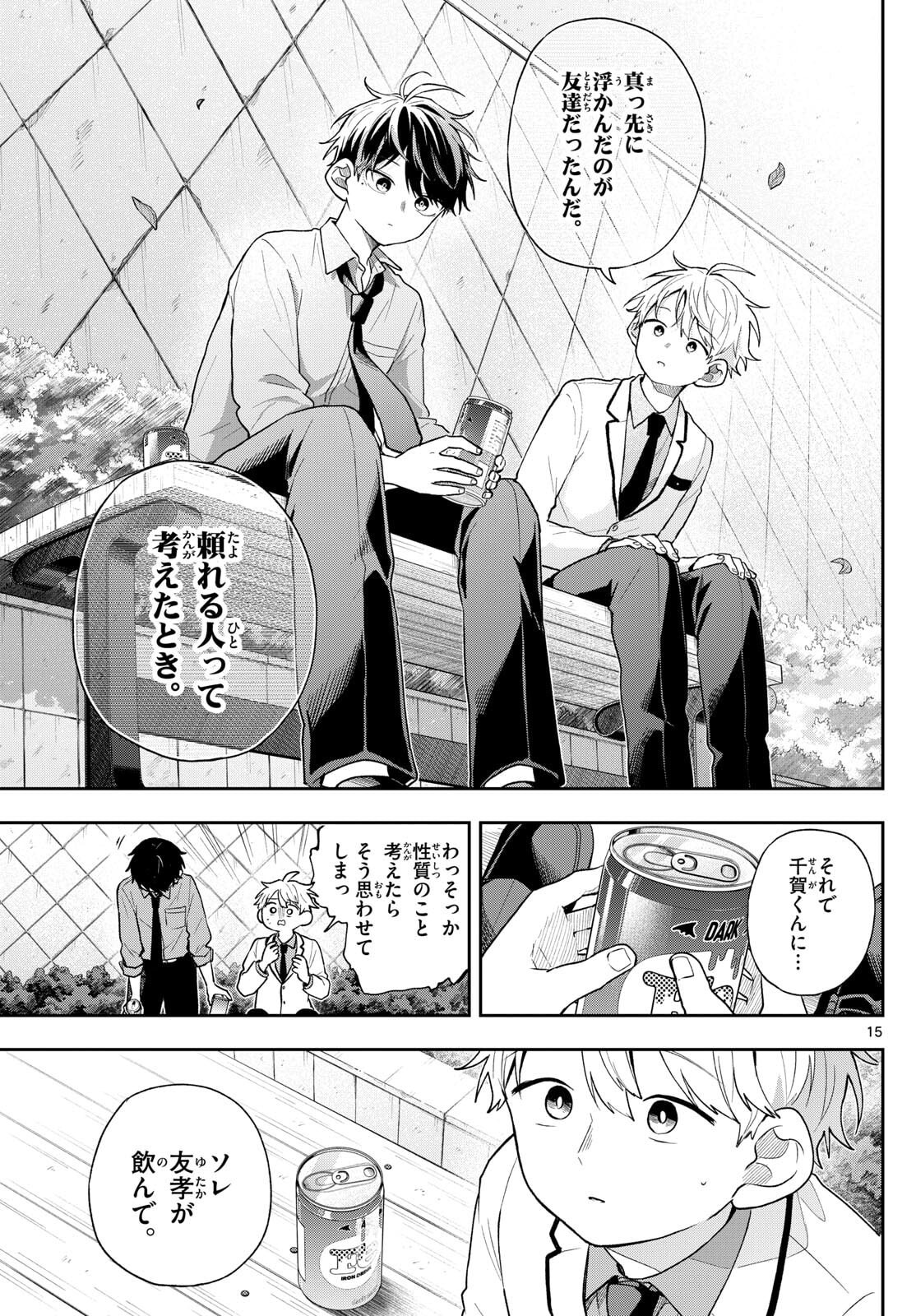 Ogami Tsumiki to Kinichijou. Chap 89 - Next Chap 90
