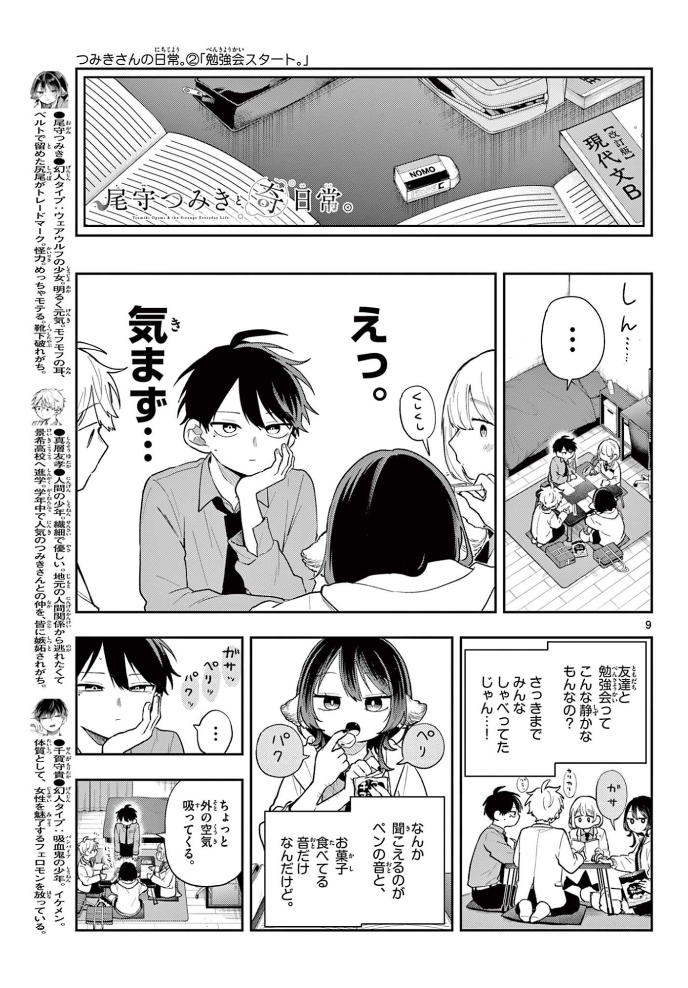 Ogami Tsumiki to Kinichijou. Chap 90 - Next Chap 91