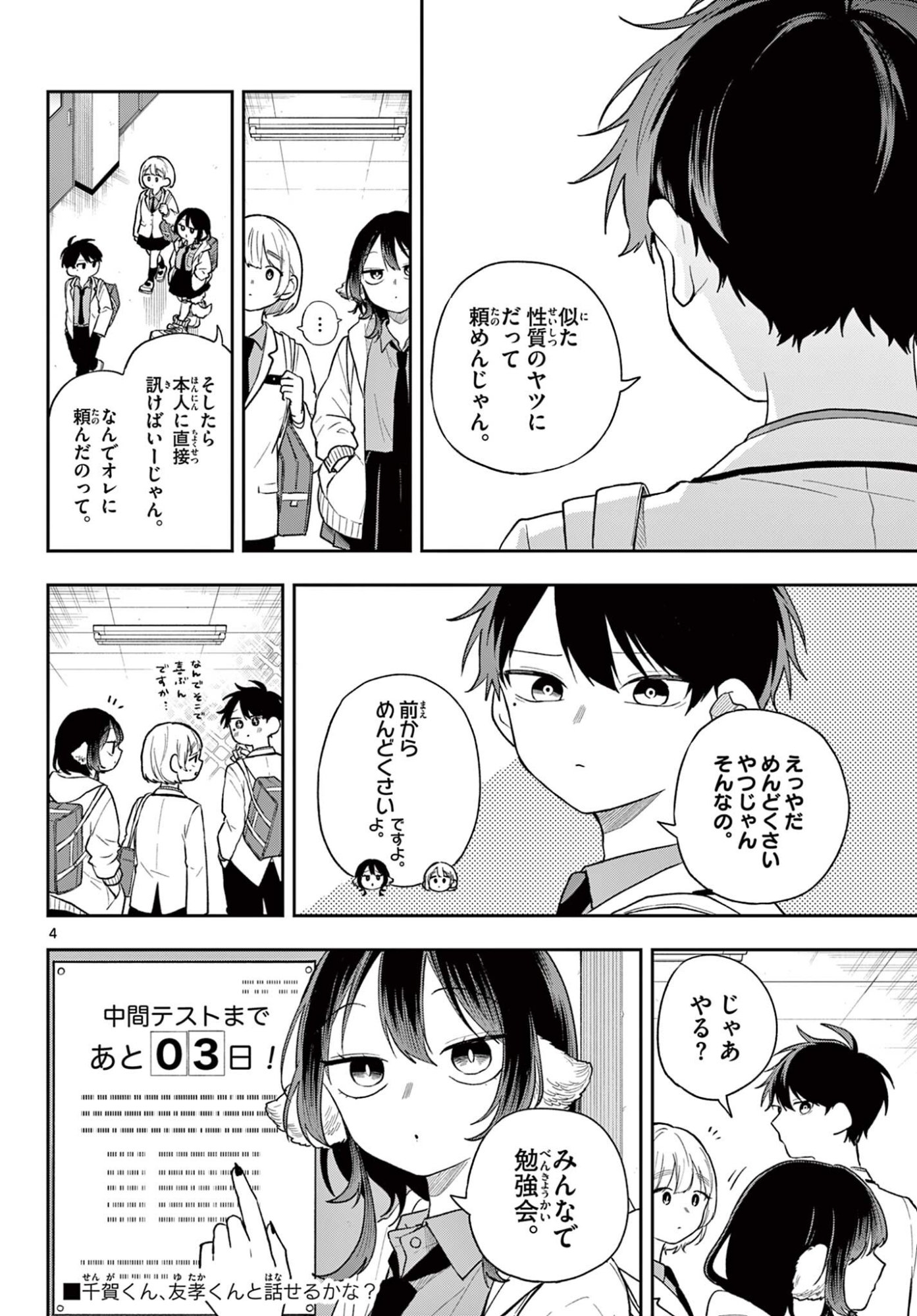 Ogami Tsumiki to Kinichijou. Chap 90 - Next Chap 91