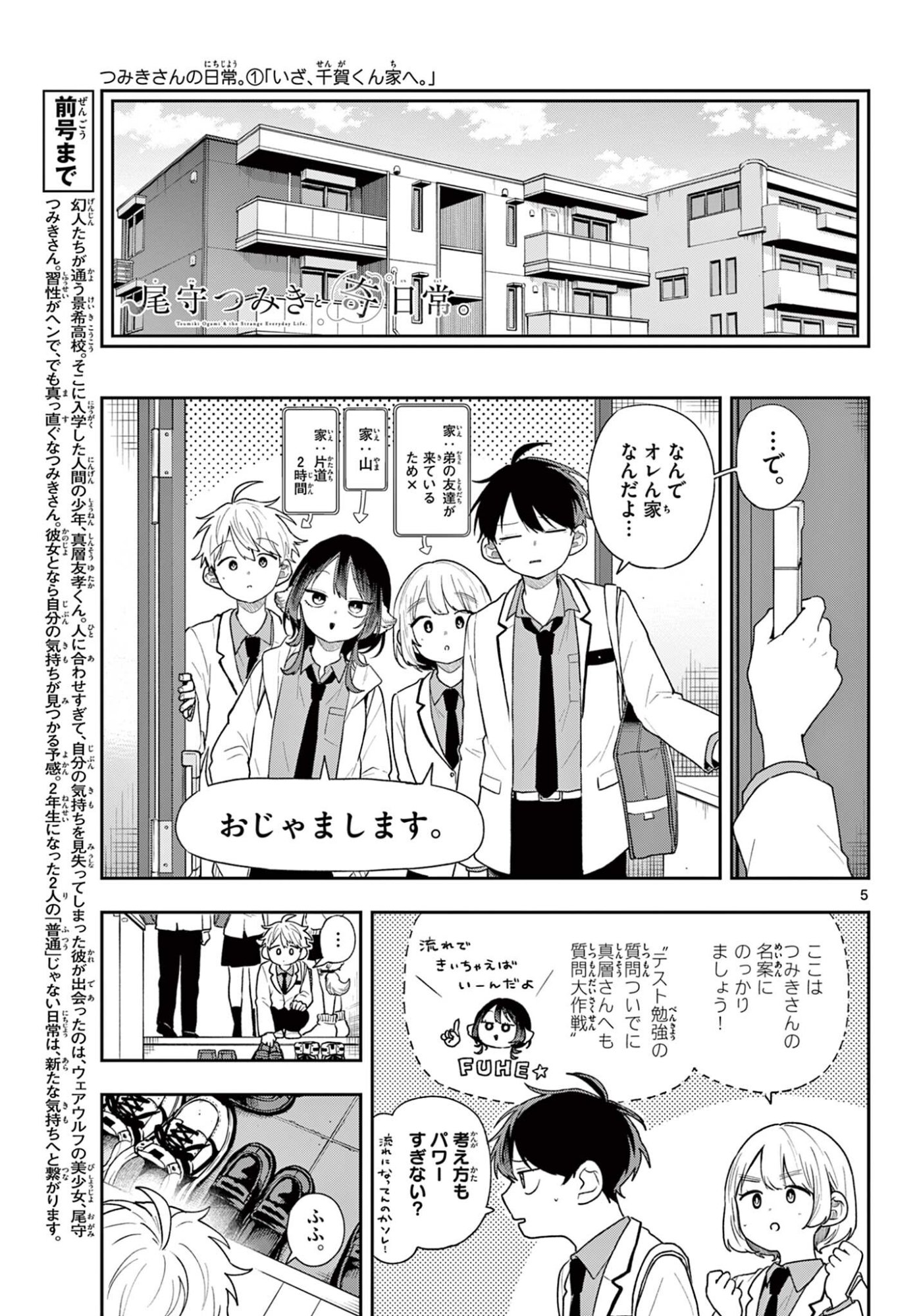 Ogami Tsumiki to Kinichijou. Chap 90 - Next Chap 91