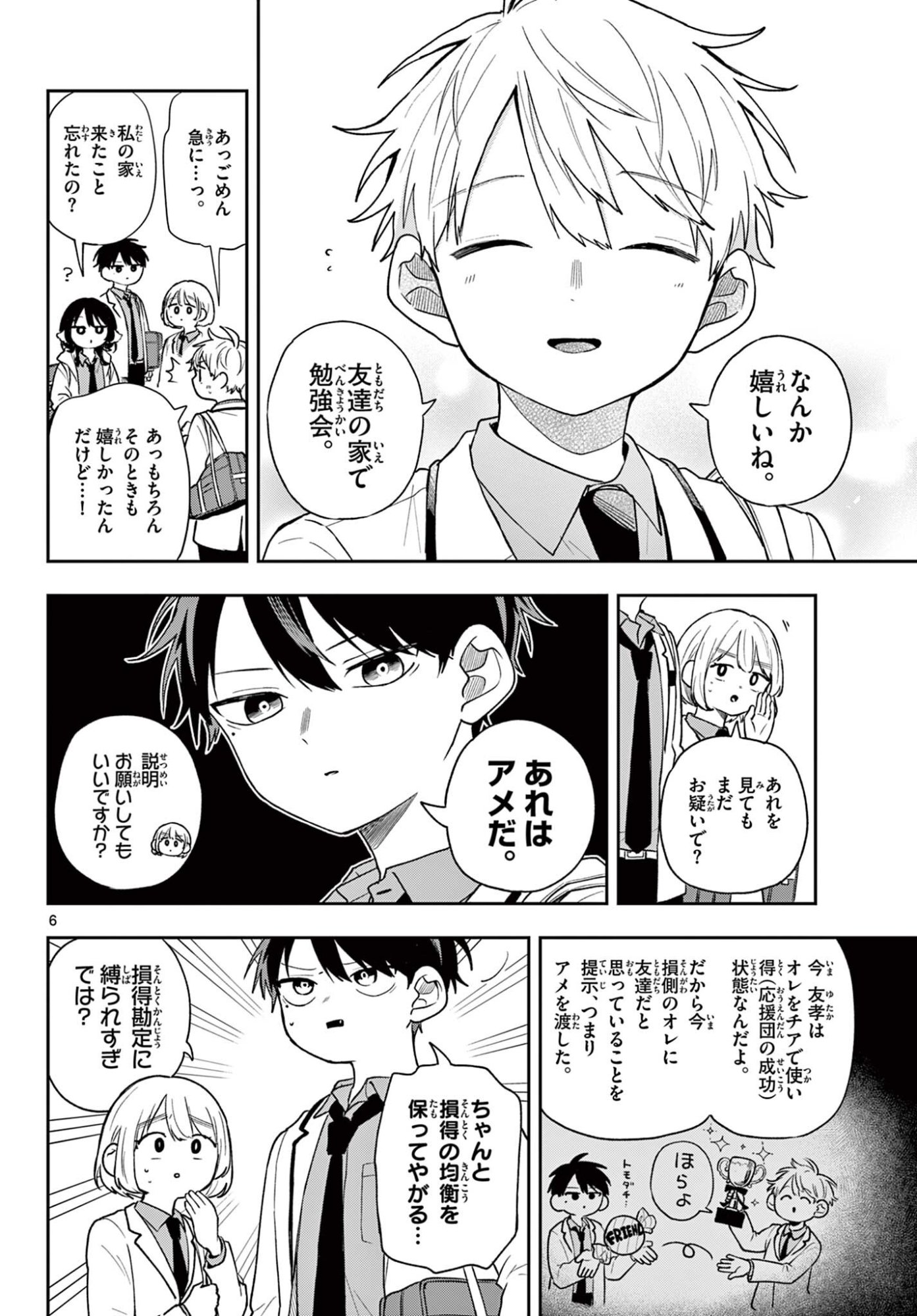Ogami Tsumiki to Kinichijou. Chap 90 - Next Chap 91
