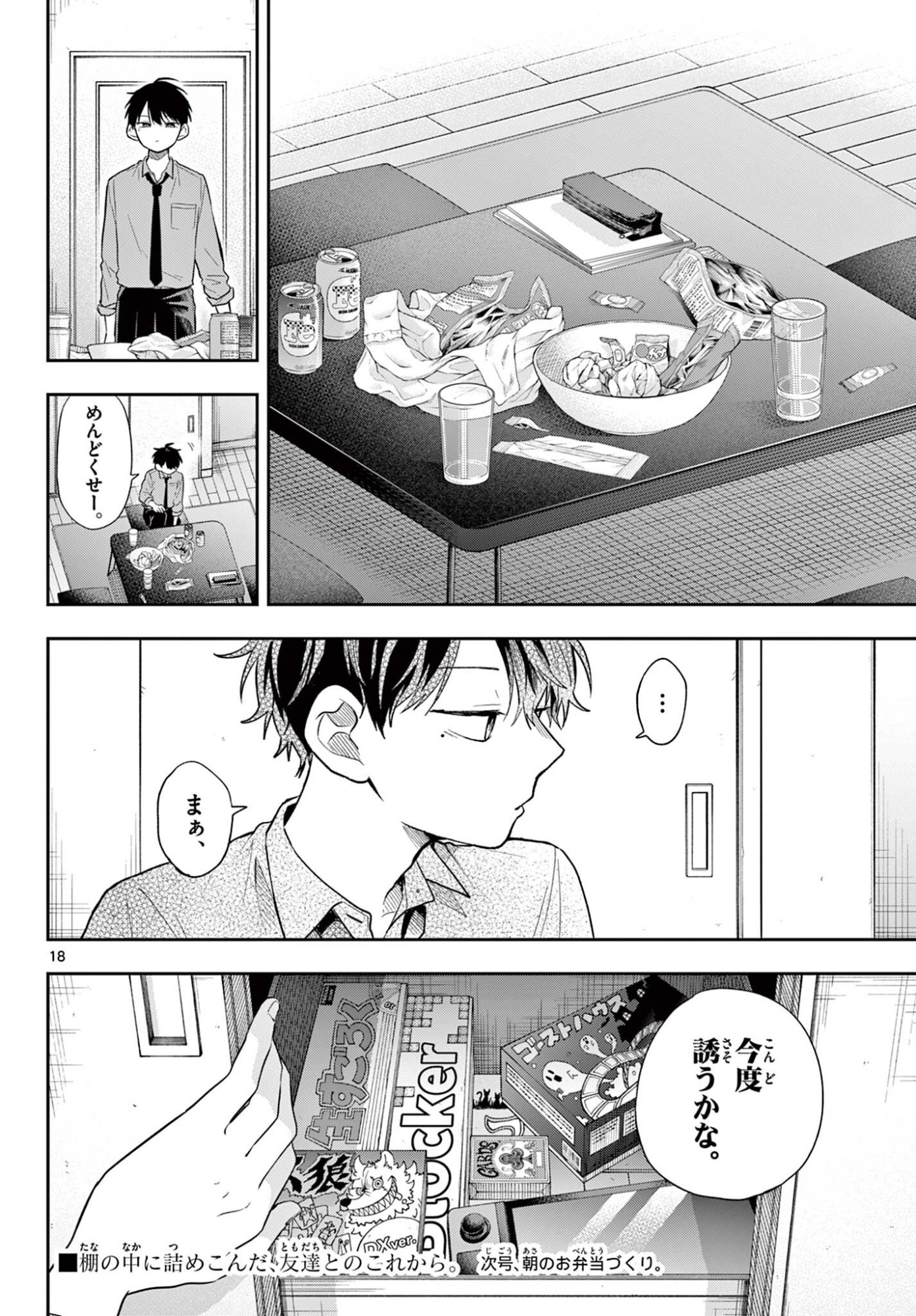 Ogami Tsumiki to Kinichijou. Chap 90 - Next Chap 91