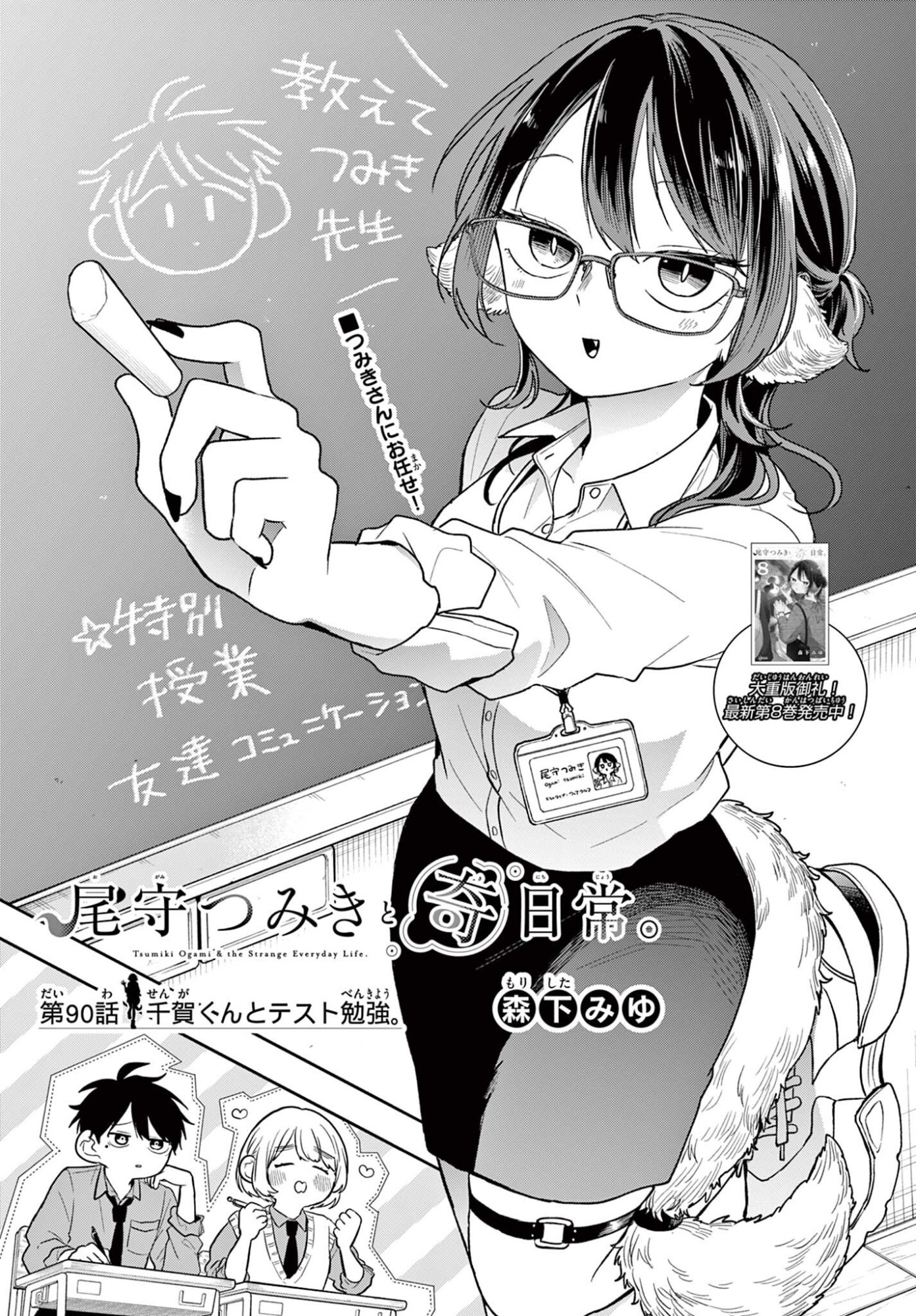 Ogami Tsumiki to Kinichijou. Chap 90 - Next Chap 91