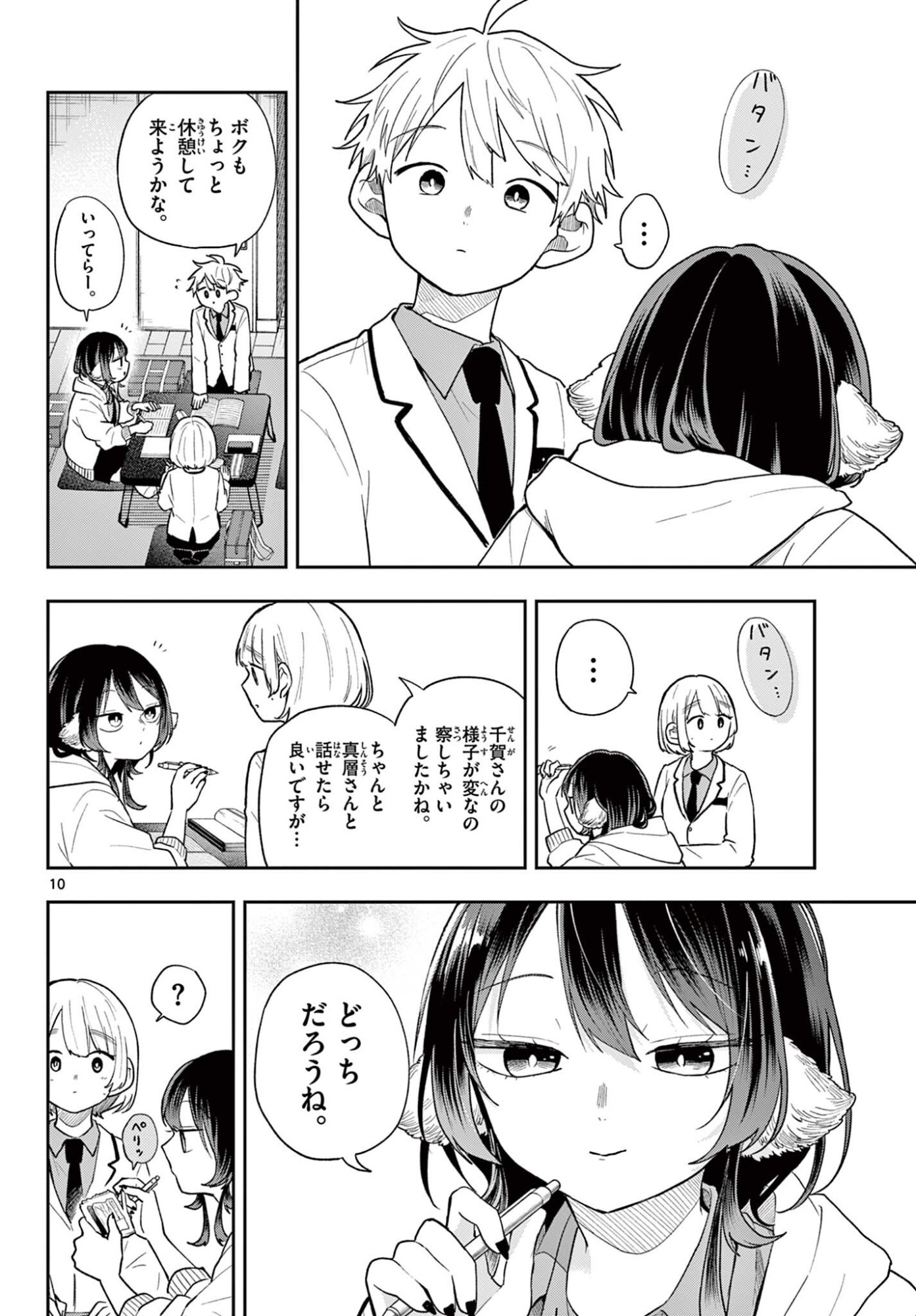 Ogami Tsumiki to Kinichijou. Chap 90 - Next Chap 91