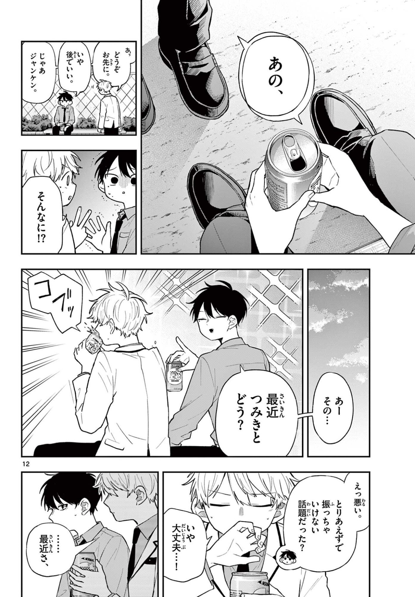 Ogami Tsumiki to Kinichijou. Chap 90 - Next Chap 91