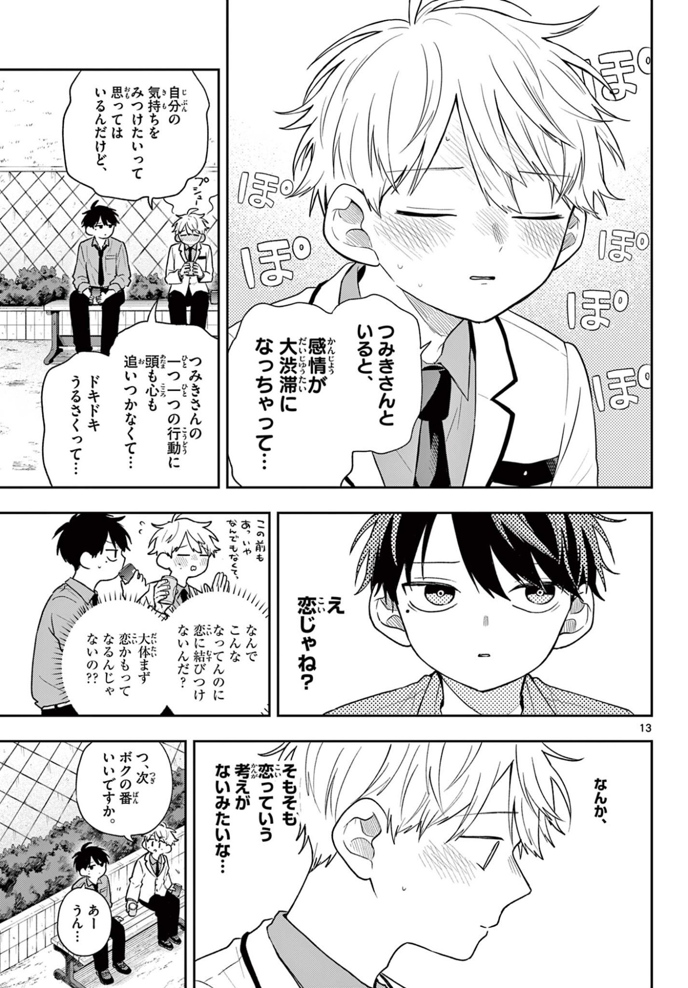 Ogami Tsumiki to Kinichijou. Chap 90 - Next Chap 91