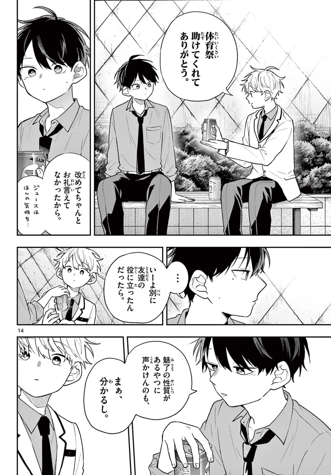 Ogami Tsumiki to Kinichijou. Chap 90 - Next Chap 91