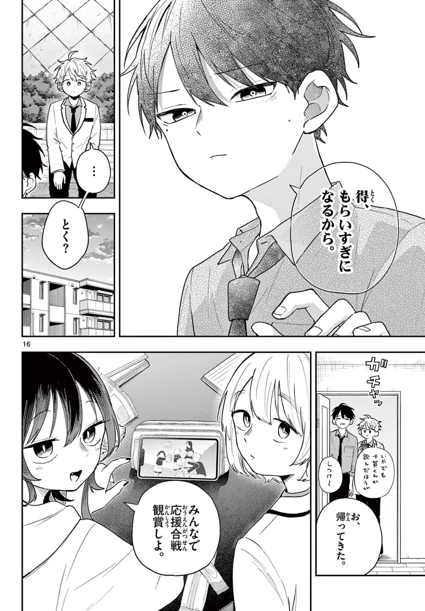 Ogami Tsumiki to Kinichijou. Chap 90 - Next Chap 91