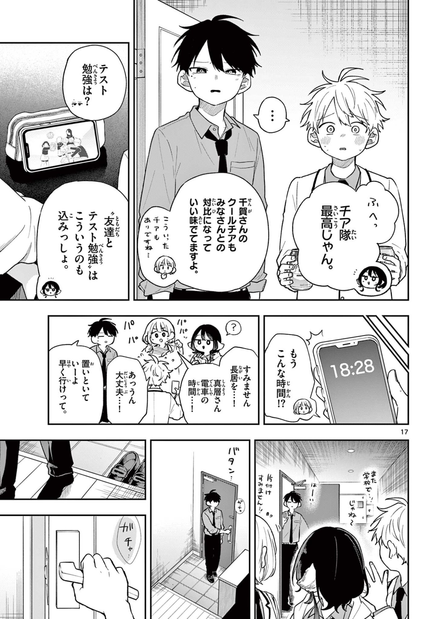 Ogami Tsumiki to Kinichijou. Chap 90 - Next Chap 91