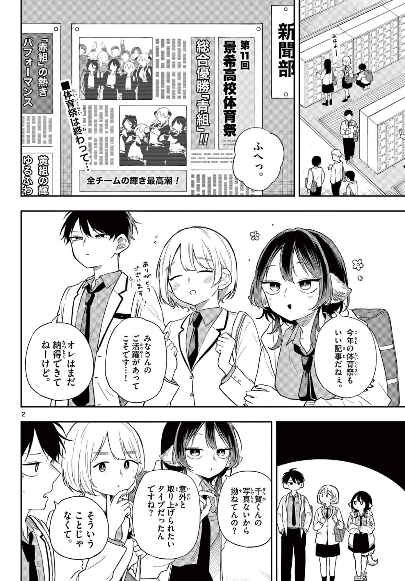 Ogami Tsumiki to Kinichijou. Chap 90 - Next Chap 91