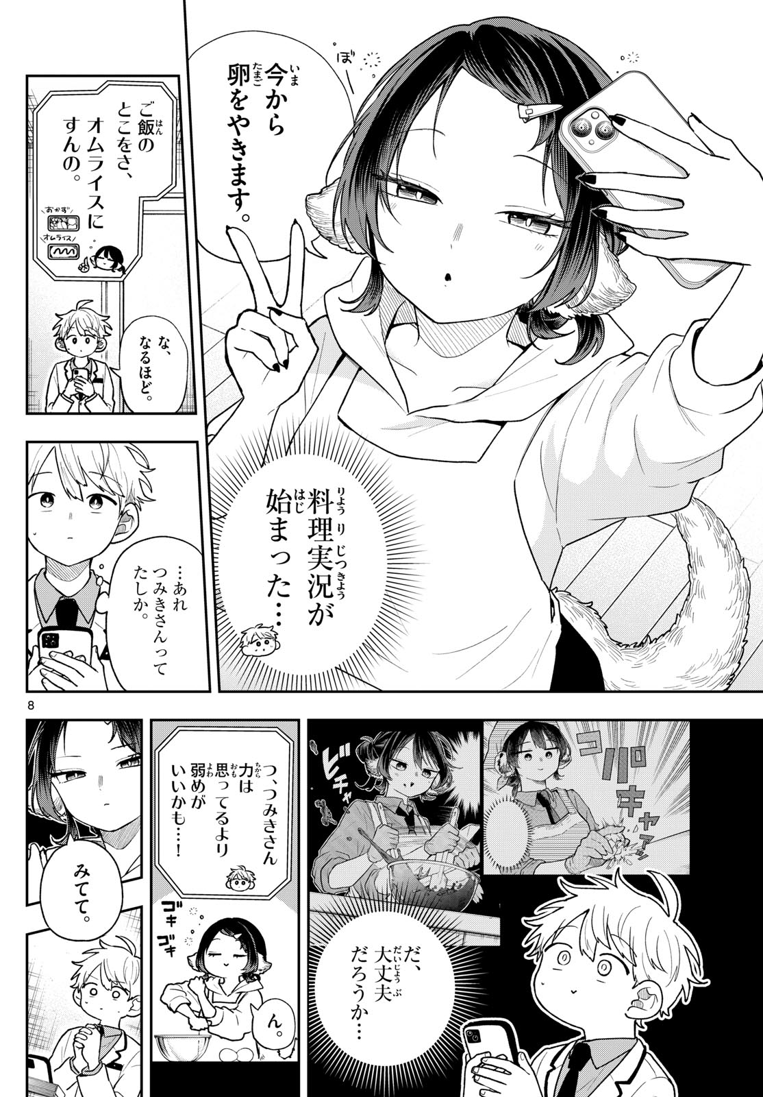 Ogami Tsumiki to Kinichijou. Chap 91 - Next Chap 92