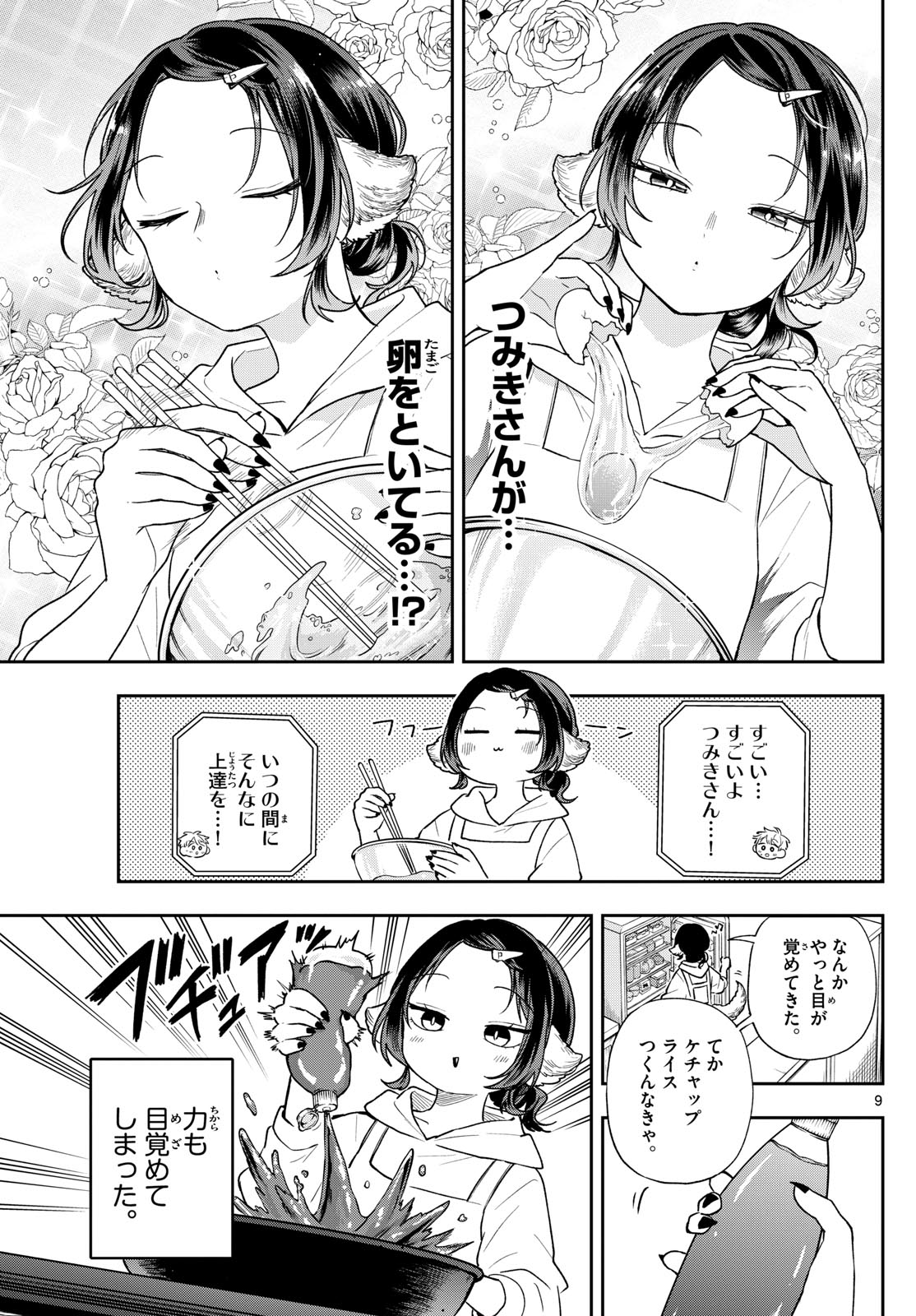 Ogami Tsumiki to Kinichijou. Chap 91 - Next Chap 92