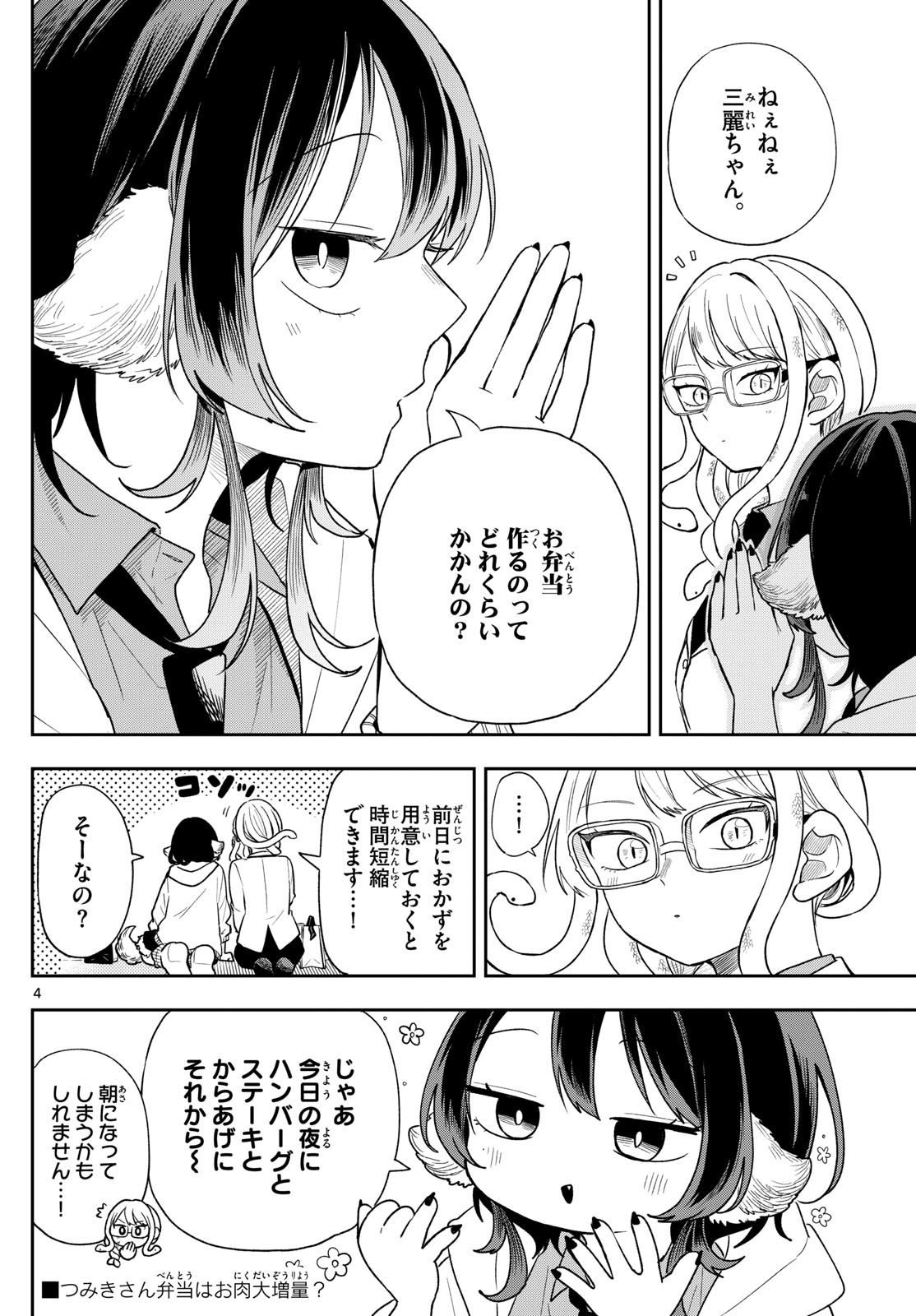 Ogami Tsumiki to Kinichijou. Chap 91 - Next Chap 92