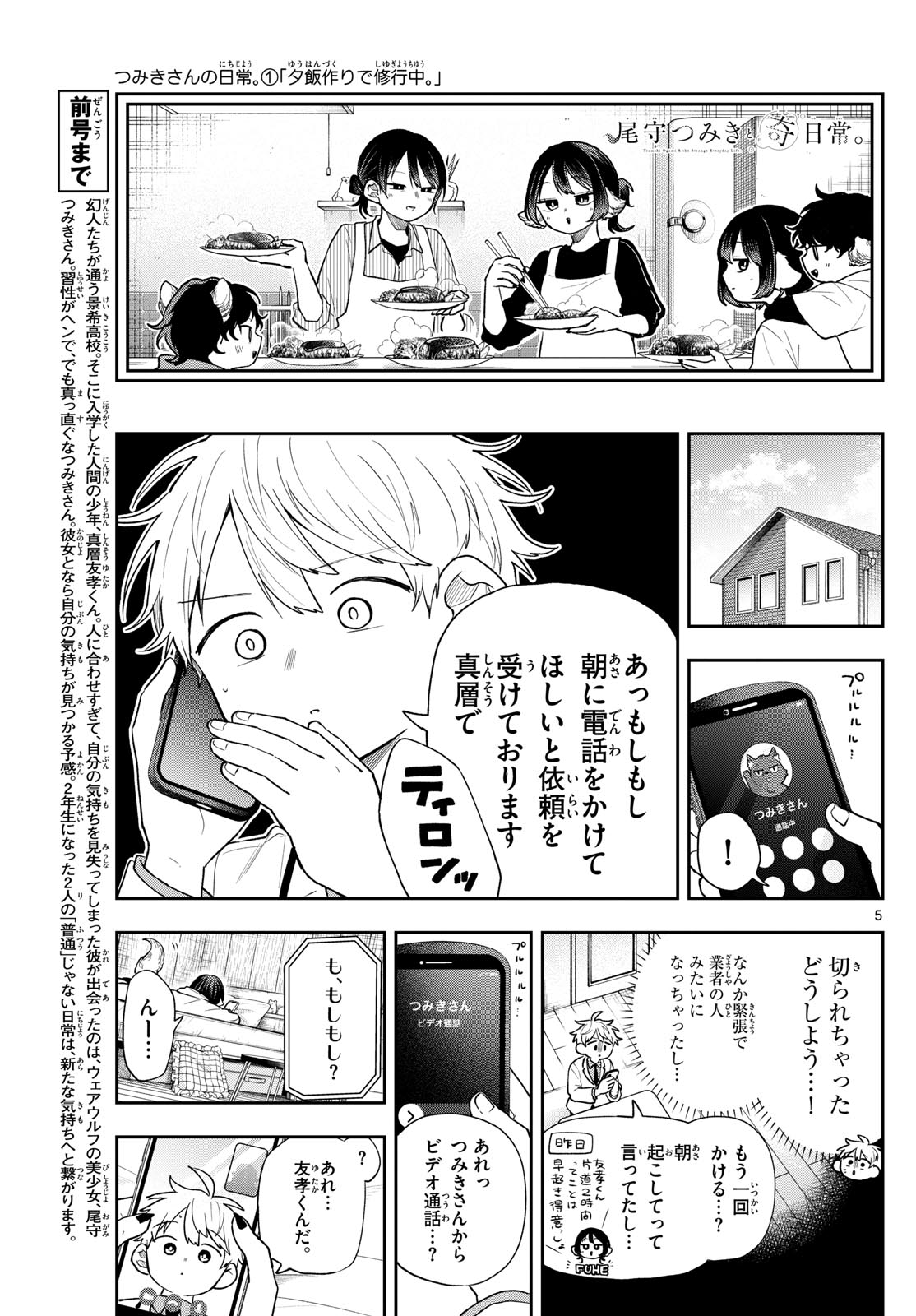 Ogami Tsumiki to Kinichijou. Chap 91 - Next Chap 92