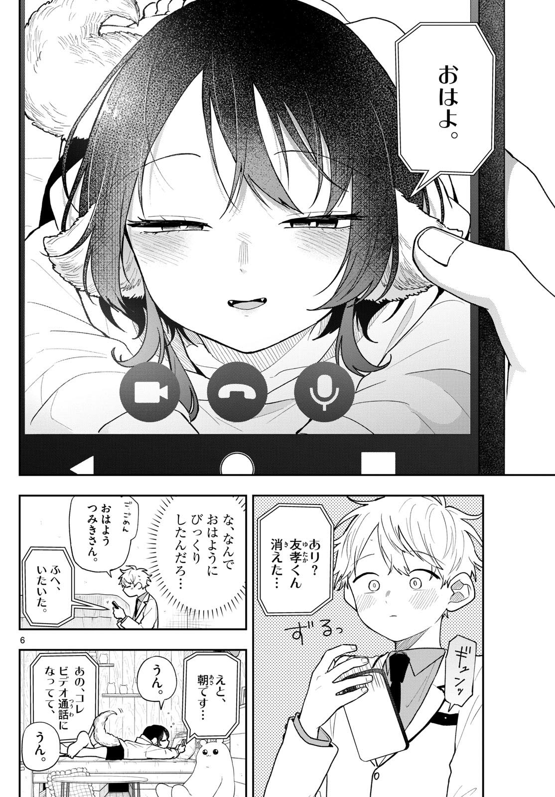 Ogami Tsumiki to Kinichijou. Chap 91 - Next Chap 92