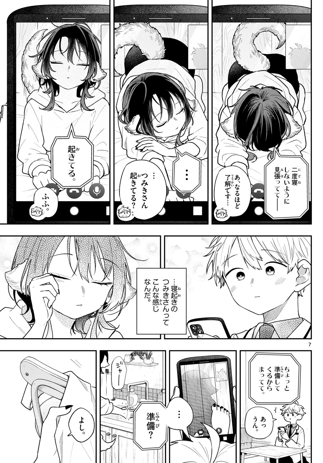 Ogami Tsumiki to Kinichijou. Chap 91 - Next Chap 92