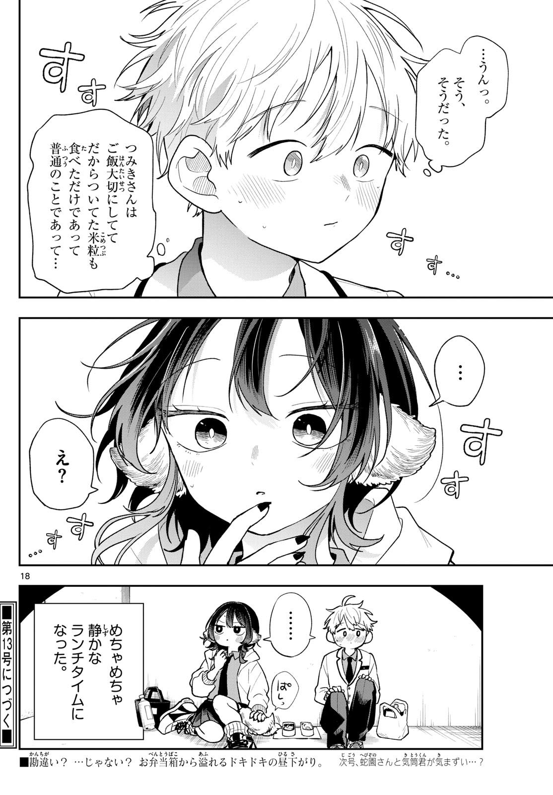 Ogami Tsumiki to Kinichijou. Chap 91 - Next Chap 92