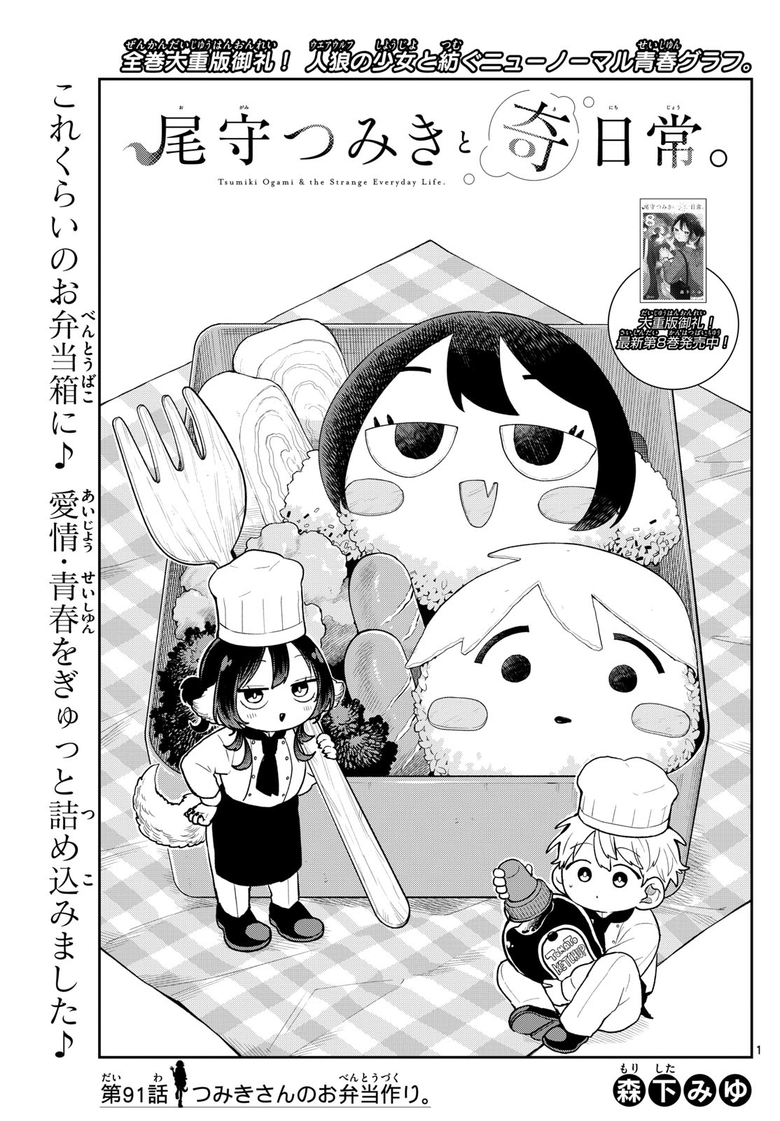Ogami Tsumiki to Kinichijou. Chap 91 - Next Chap 92