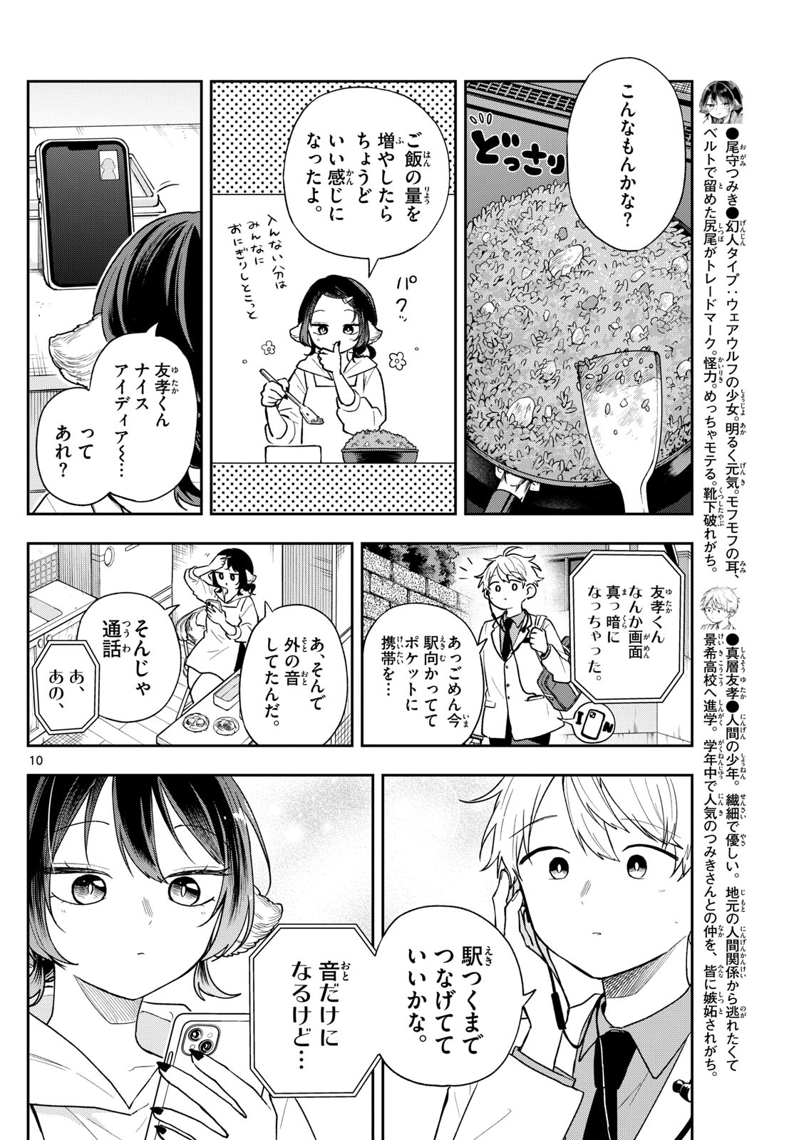 Ogami Tsumiki to Kinichijou. Chap 91 - Next Chap 92