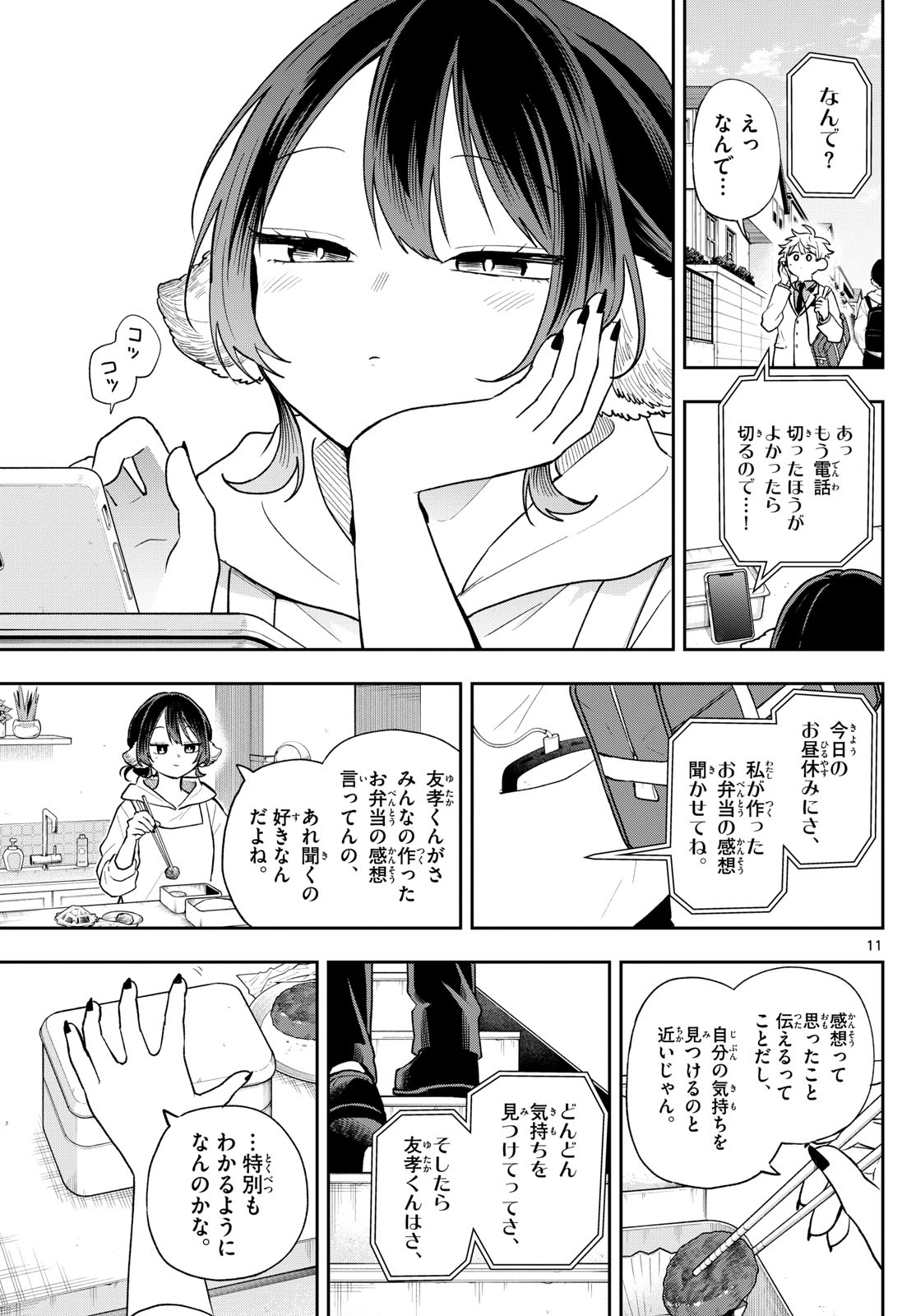 Ogami Tsumiki to Kinichijou. Chap 91 - Next Chap 92