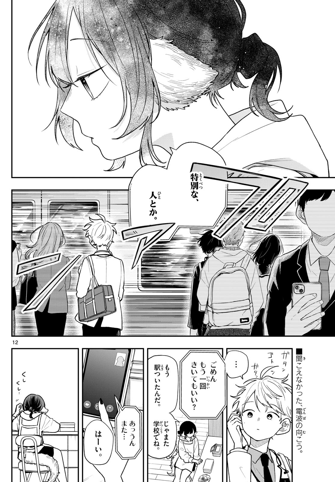Ogami Tsumiki to Kinichijou. Chap 91 - Next Chap 92