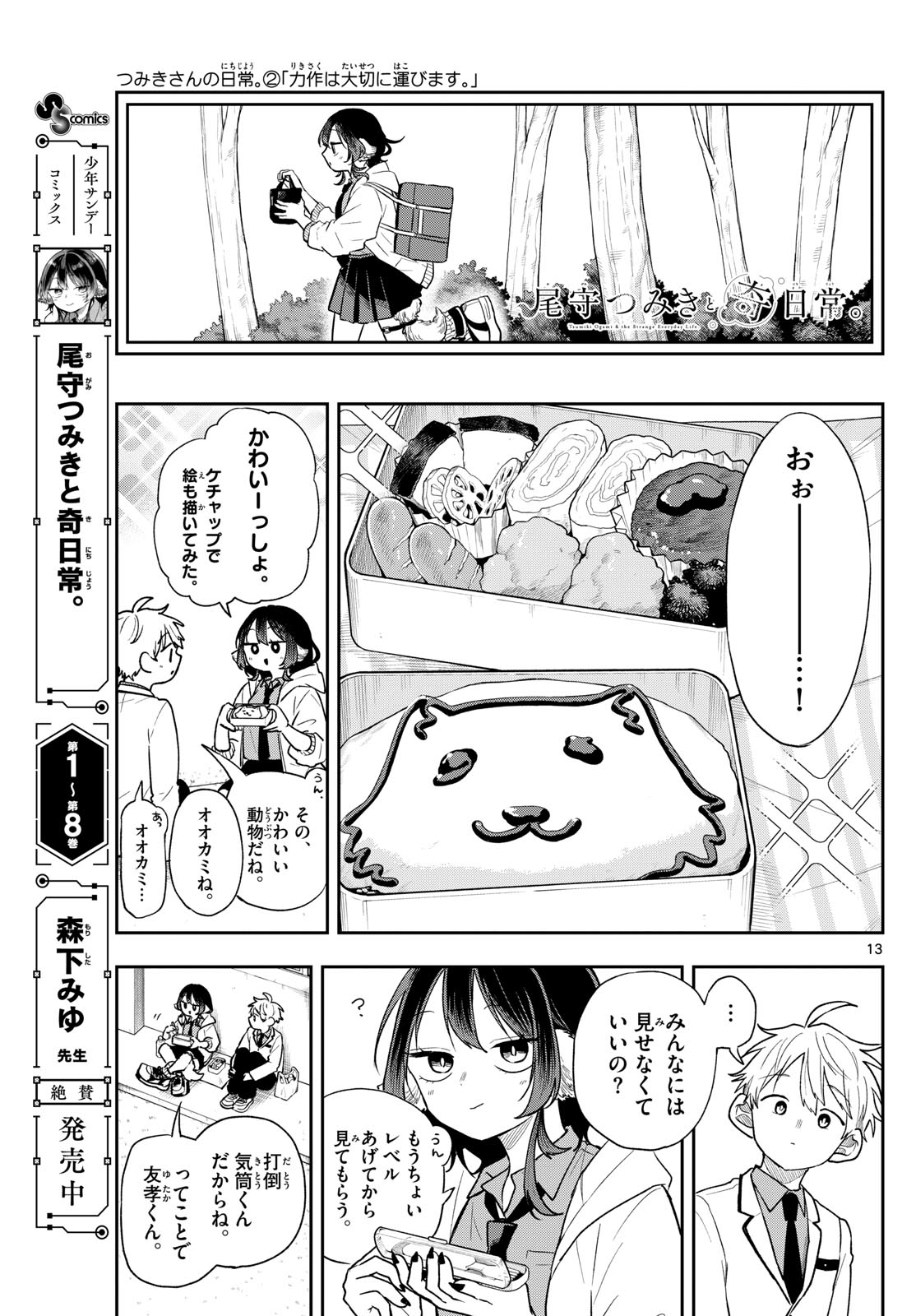 Ogami Tsumiki to Kinichijou. Chap 91 - Next Chap 92