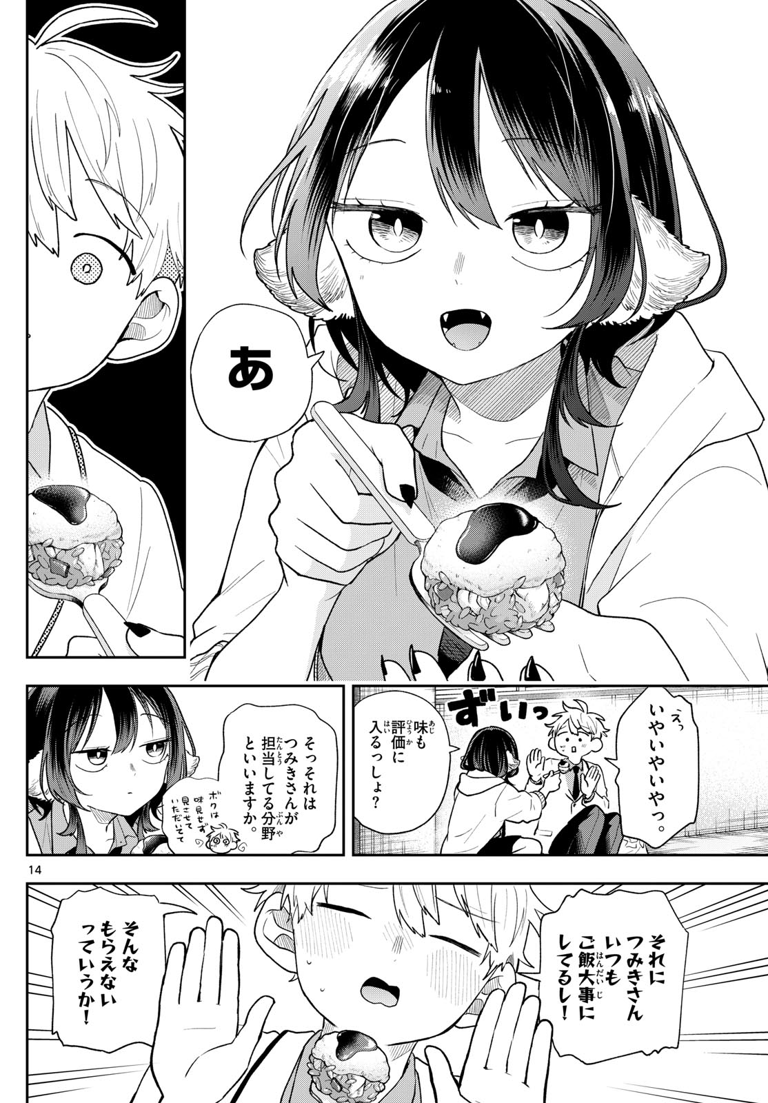 Ogami Tsumiki to Kinichijou. Chap 91 - Next Chap 92