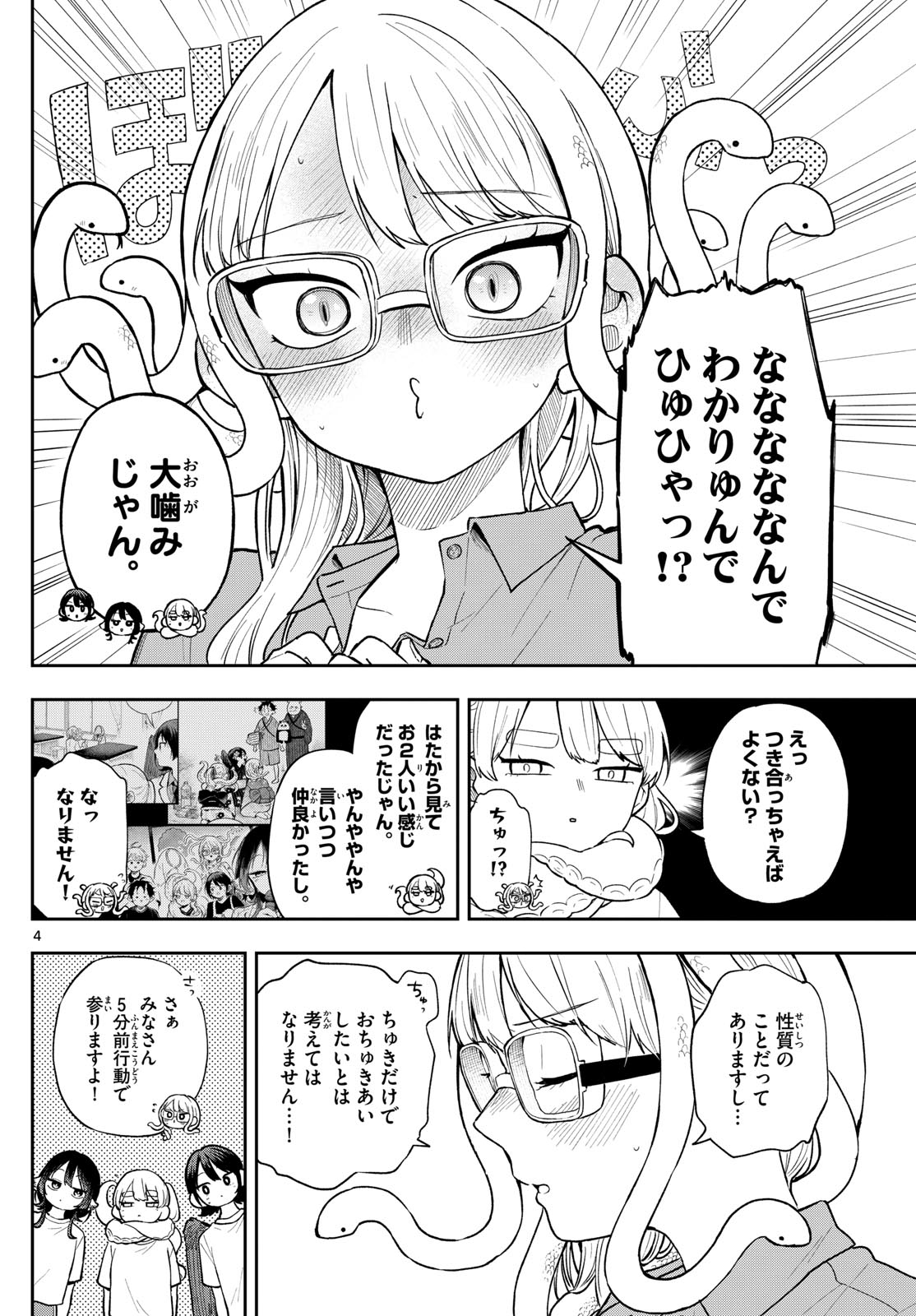Ogami Tsumiki to Kinichijou. Chap 92 - Next Chap 93