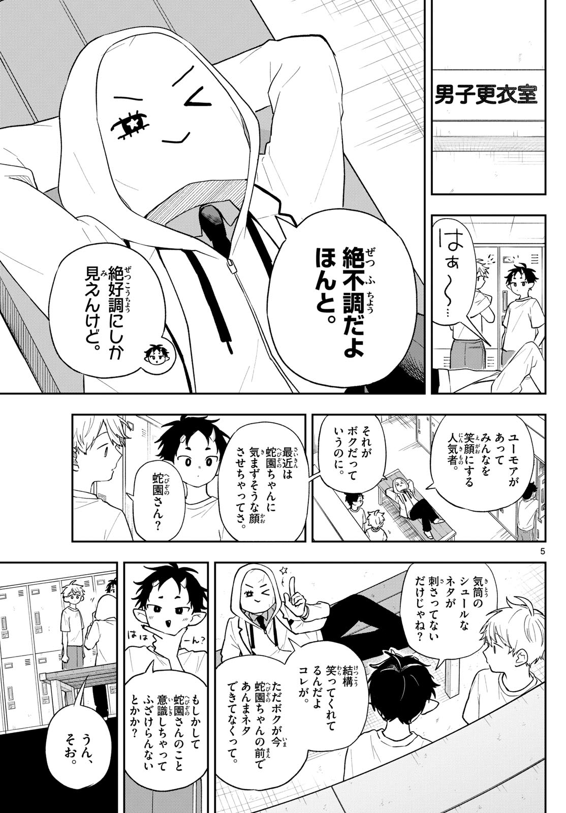 Ogami Tsumiki to Kinichijou. Chap 92 - Next Chap 93
