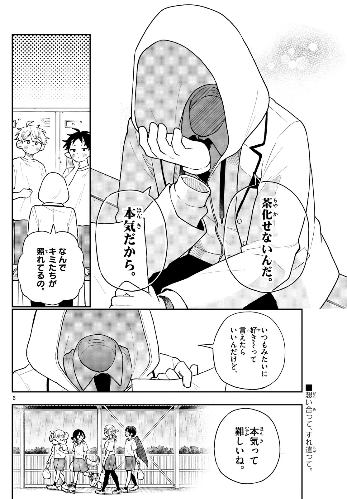 Ogami Tsumiki to Kinichijou. Chap 92 - Next Chap 93