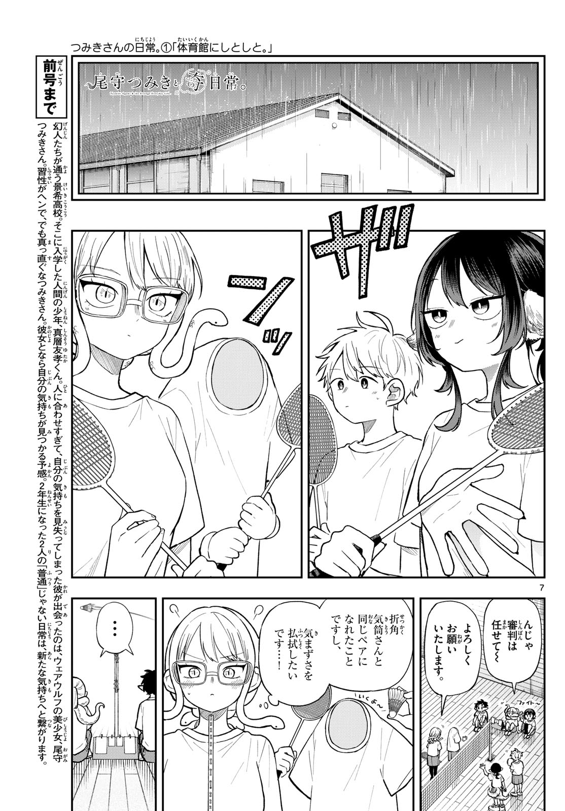 Ogami Tsumiki to Kinichijou. Chap 92 - Next Chap 93