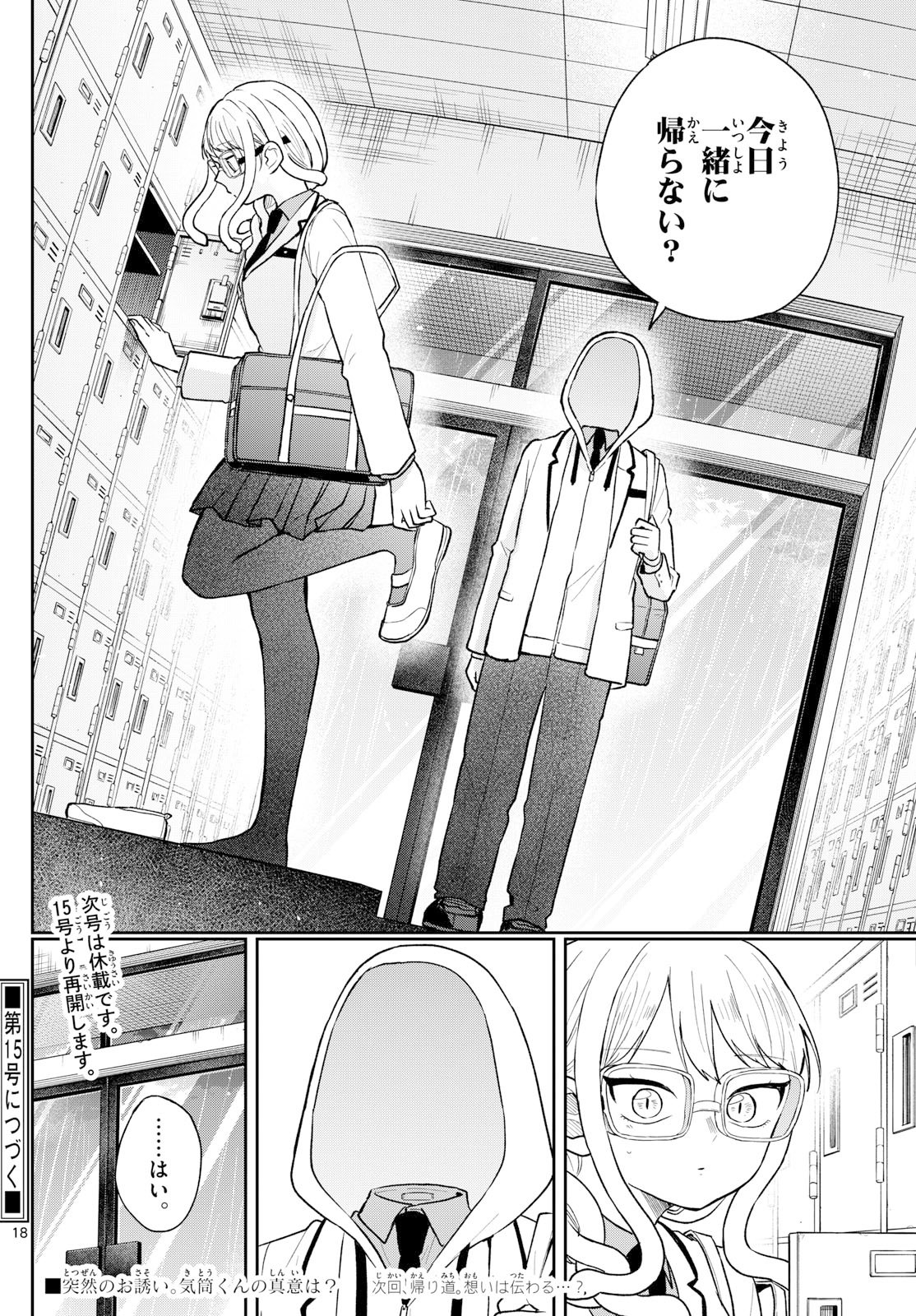 Ogami Tsumiki to Kinichijou. Chap 92 - Next Chap 93