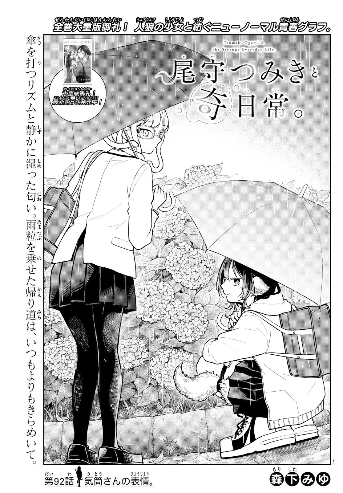 Ogami Tsumiki to Kinichijou. Chap 92 - Next Chap 93
