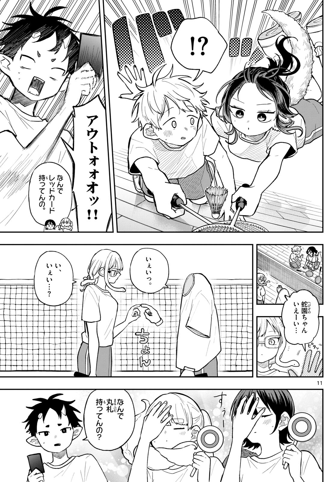 Ogami Tsumiki to Kinichijou. Chap 92 - Next Chap 93