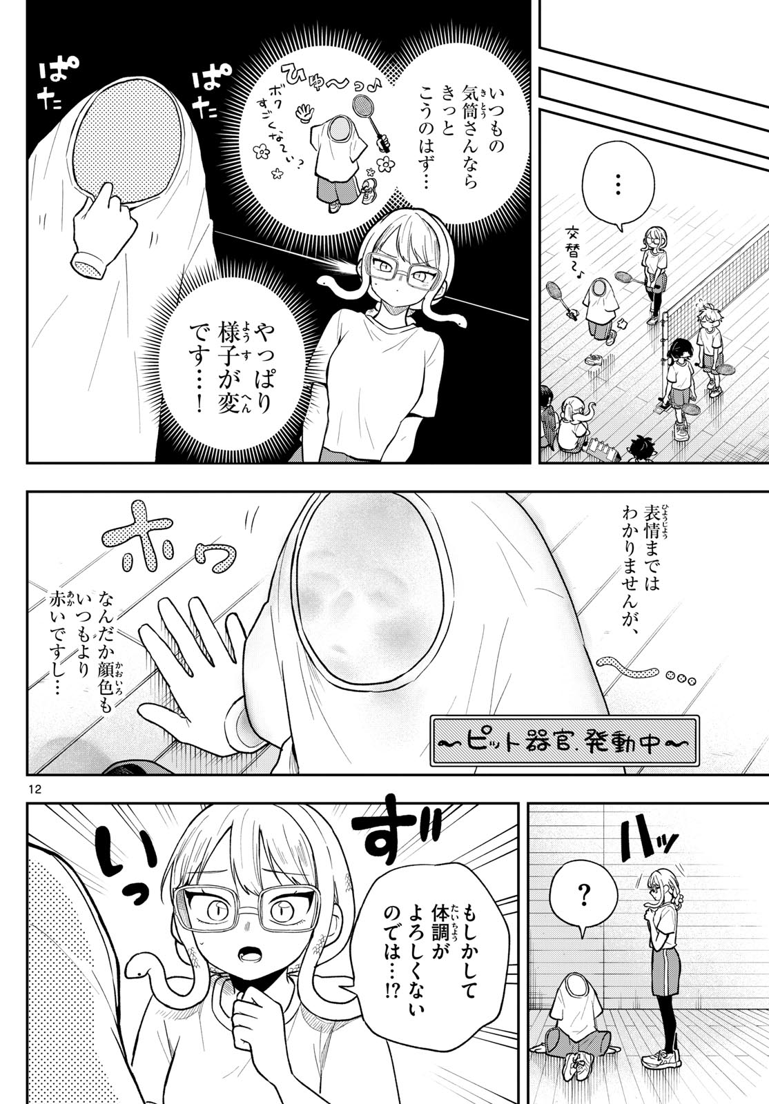 Ogami Tsumiki to Kinichijou. Chap 92 - Next Chap 93