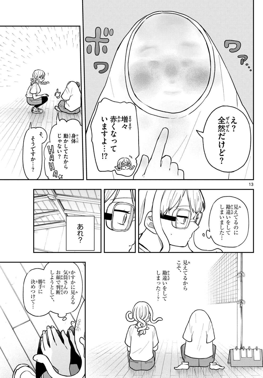 Ogami Tsumiki to Kinichijou. Chap 92 - Next Chap 93