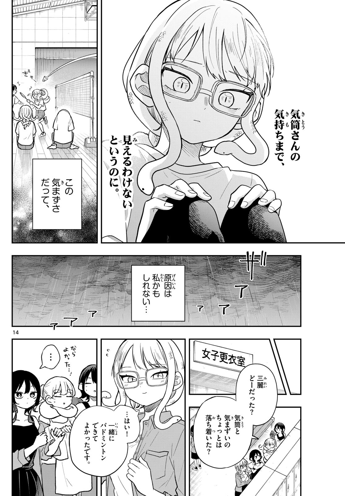 Ogami Tsumiki to Kinichijou. Chap 92 - Next Chap 93