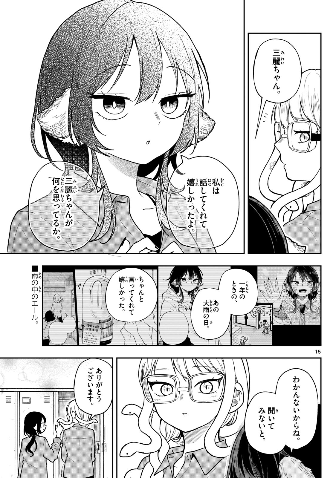Ogami Tsumiki to Kinichijou. Chap 92 - Next Chap 93