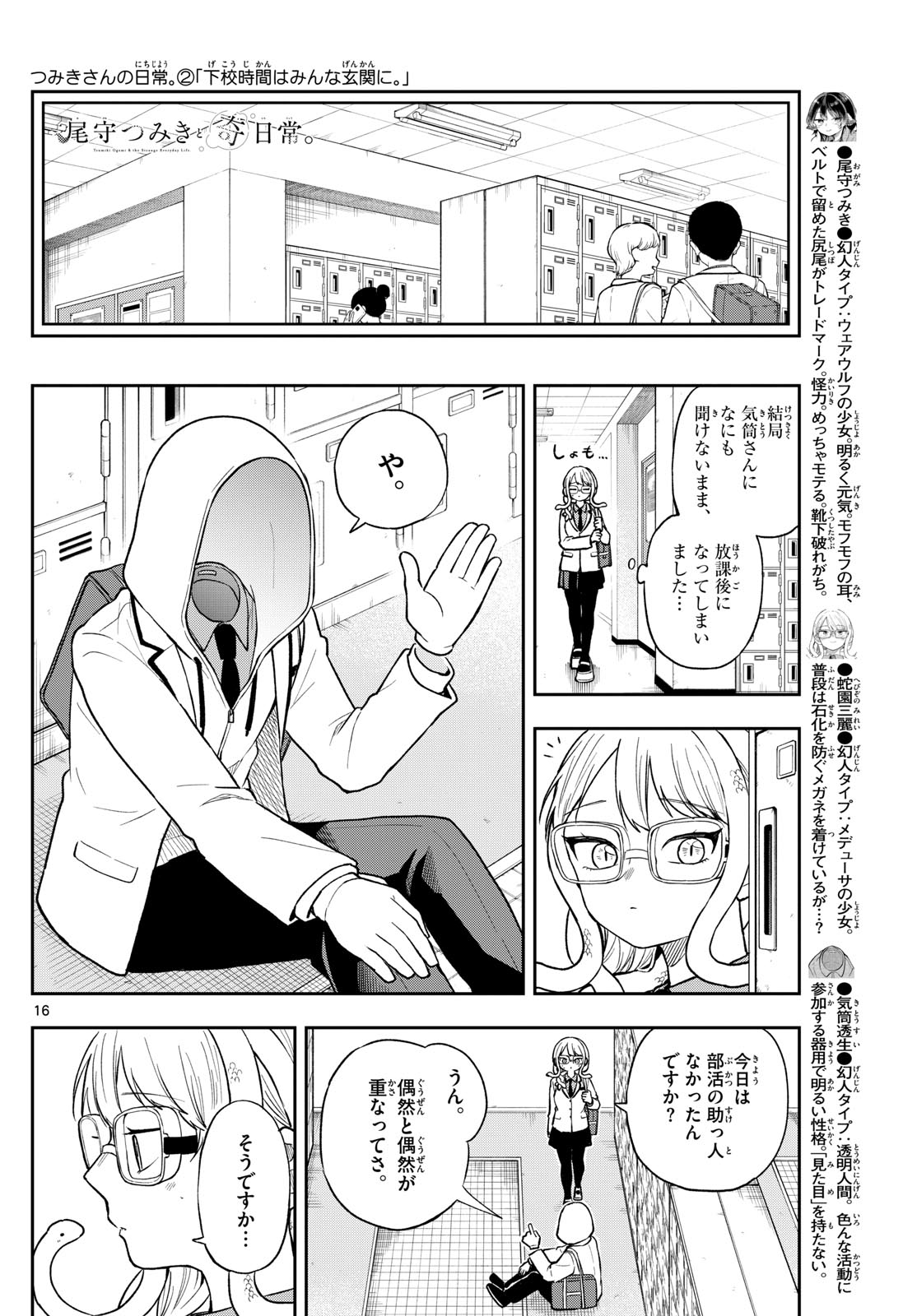 Ogami Tsumiki to Kinichijou. Chap 92 - Next Chap 93